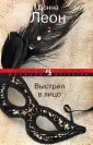 Леон Донна