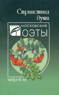 Московские поэты
