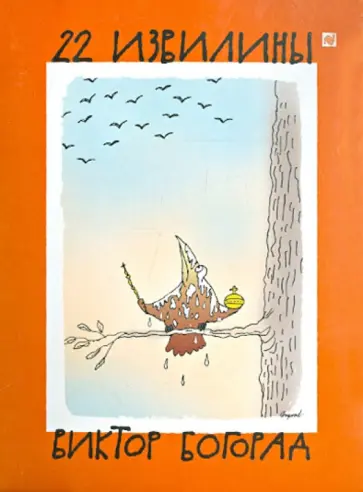 22 извилины (набор открыток) обложка книги