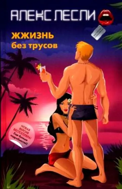 в классе без трусиков 