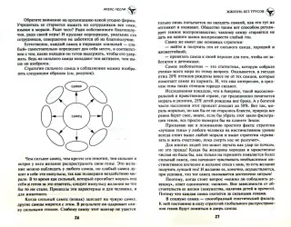 Отзывы на книгу «ЖЖизнь без трусов. Мастерство соблазнения»