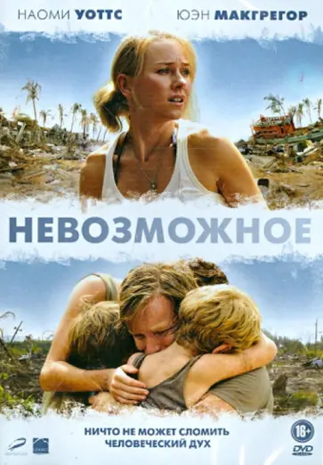 Хуан Байона - Невозможное (DVD) Хуан Байона - Невозможное (DVD) обложка книги