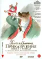 Мультфильмы