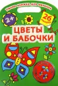 Умная книжка для малыша. 2+ с наклейками