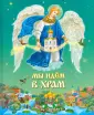 Протоиерей Игорь Шестаков