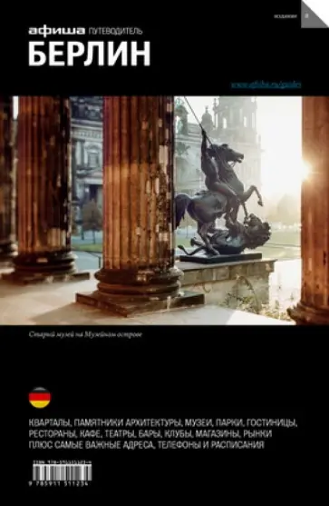 Агунович, Бегляров - Берлин. 8-е идание Агунович, Бегляров - Берлин. 8-е идание обложка книги