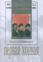 Дзиган Ефим