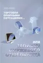Панов Игорь