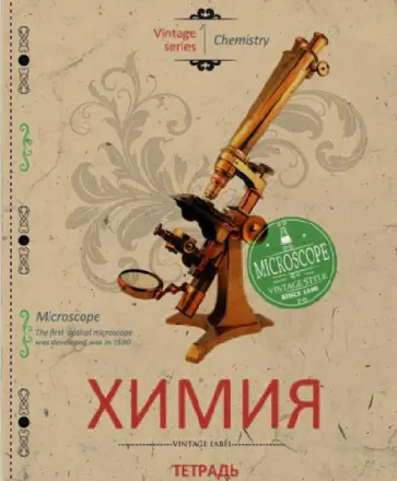 Тетрадь "Химия" (48 листов, клетка, А5) (27110) обложка книги