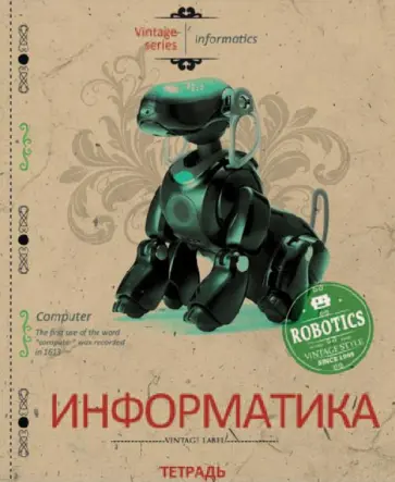 Тетрадь "Информатика" (48 листов, клетка, А5) (27111) обложка книги