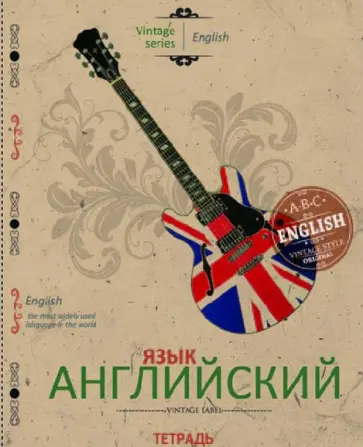 Тетрадь 48 листов, клетка, тематическая "Английский язык" (27112) обложка книги