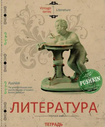 Тетрадь 48 листов, линейка, тематическая "Литература" (27115) обложка книги
