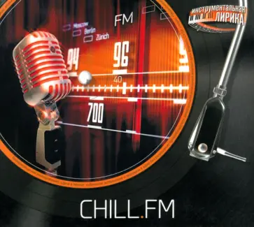 Андрей Дятлов - CD CHILL.FM обложка книги