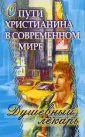 Приход Храма Святаго Духа сошествия