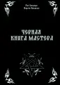 Контанистов Александр (Маг Пазилорт)