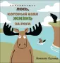 Одленд Николас