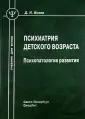 Исаев Дмитрий Николаевич