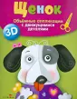 Объемные аппликации 3D