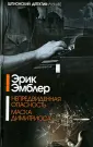 Шпионский детектив: лучшее