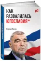 Месич Степан