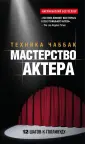 Чаббак Ивана