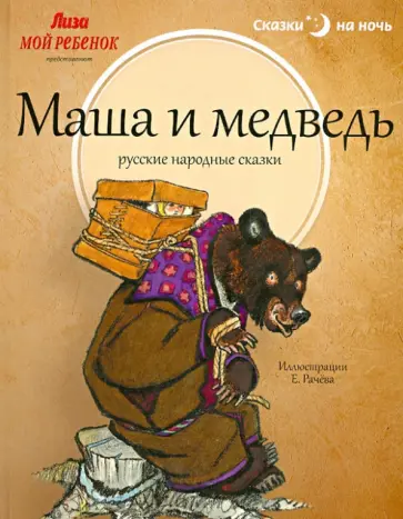 Сценарий новогоднего утренника «Маша и Медведь»