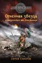 Скрижаль. Боевая магия древних (обложка)