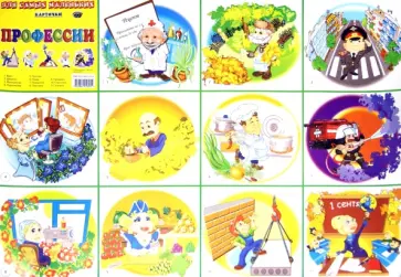 Плакат "Профессии" (50х70 см) обложка книги