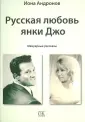 Андронов Иона