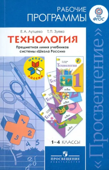 Программы общеобразовательных учреждений фгос. Программы общеобразовательных учреждений фгос
