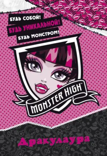 Школа монстров. Дракулаура. Развивающая книга с наклейками Школа монстров. Дракулаура. Развивающая книга с наклейками обложка книги