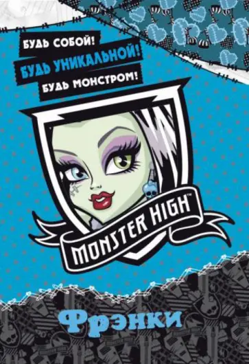 Школа монстров. Фрэнки. Развивающая книжка с наклейками Школа монстров. Фрэнки. Развивающая книжка с наклейками обложка книги