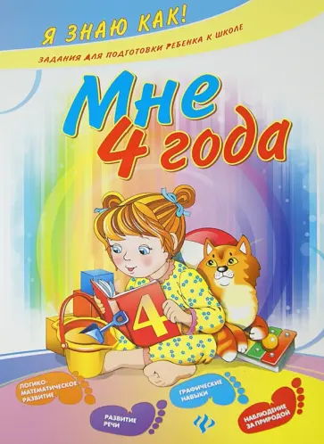 Алла Остапенко - Мне 4 года обложка книги