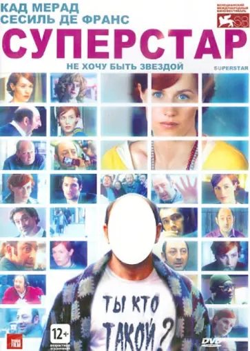 Ксавье Джианолли - Суперстар (DVD) Ксавье Джианолли - Суперстар (DVD) обложка книги