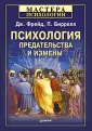 Фрейд Дж.