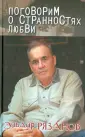 Подарочные издания. Книги Э.Рязанова