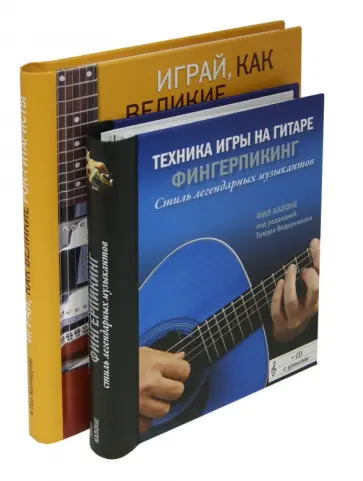 Капоне, Копперуэйт - Самоучители игры на гитаре (комплект) (+CD) обложка книги