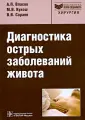 Сараев В. В.
