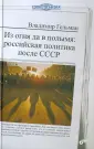 Гельман Владимир Яковлевич