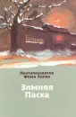 Протопресвитер Фома Хопко