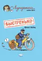 Хейтц Брюно