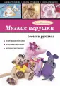 Мишки Тедди: бесплатные мастер-классы