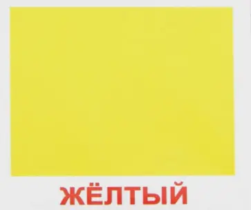 Комплект карточек "Цвет" (мини) 8х10 см обложка книги