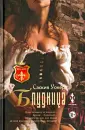 Уокер Саския