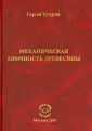 Тутурин Сергей Викторович