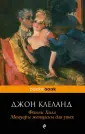 Клеланд Джон