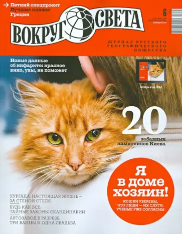 Журнал "Вокруг Света". №6 2013 обложка книги