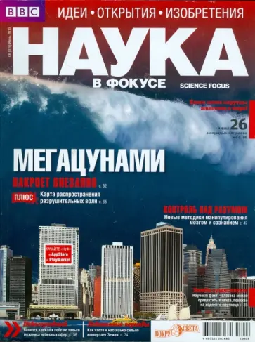 Журнал "Наука в фокусе" 2013/№6 (019) обложка книги