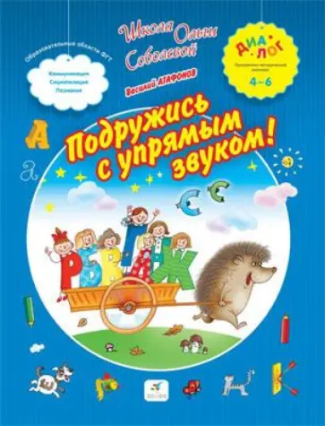Василий Агафонов - Подружись с упрямым звуком! обложка книги