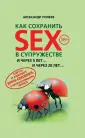 SUPERSEXOLOGIA